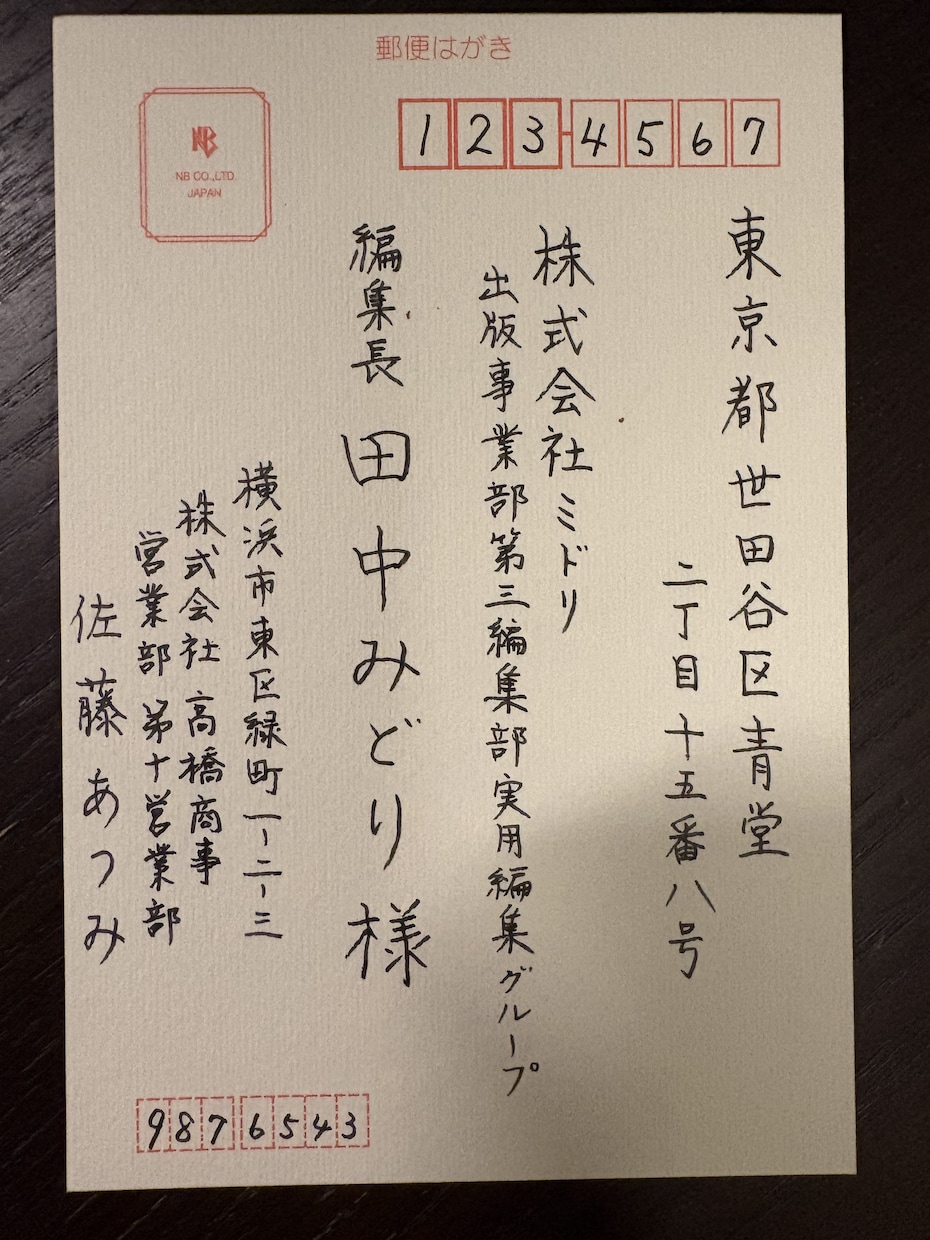 1通10円。封筒や葉書の宛名書きの代筆を承ります 文部科学省後援　硬筆書写技能検定準２級書道2段 イメージ1