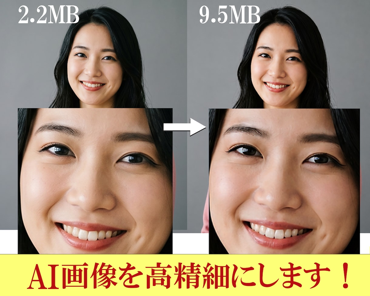 AI生成画像を高精細にします AI生成画像の解像度を4倍程度に劇的に増やします イメージ1