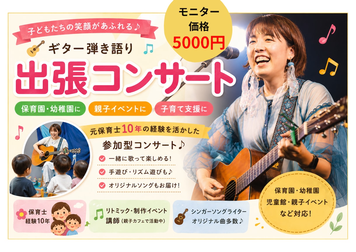 初回限定モニター価格親子向け出張ライブします 保育士経験10年｜親子向け出張コンサートをお届けします イメージ1