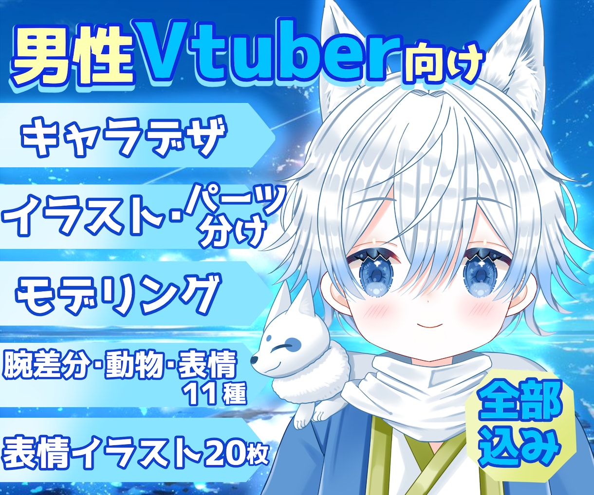 めちゃかわ男の子Vtuber★全工程制作します キャラデザ・イラスト・モデリングまで全部！可愛いならお任せを イメージ1