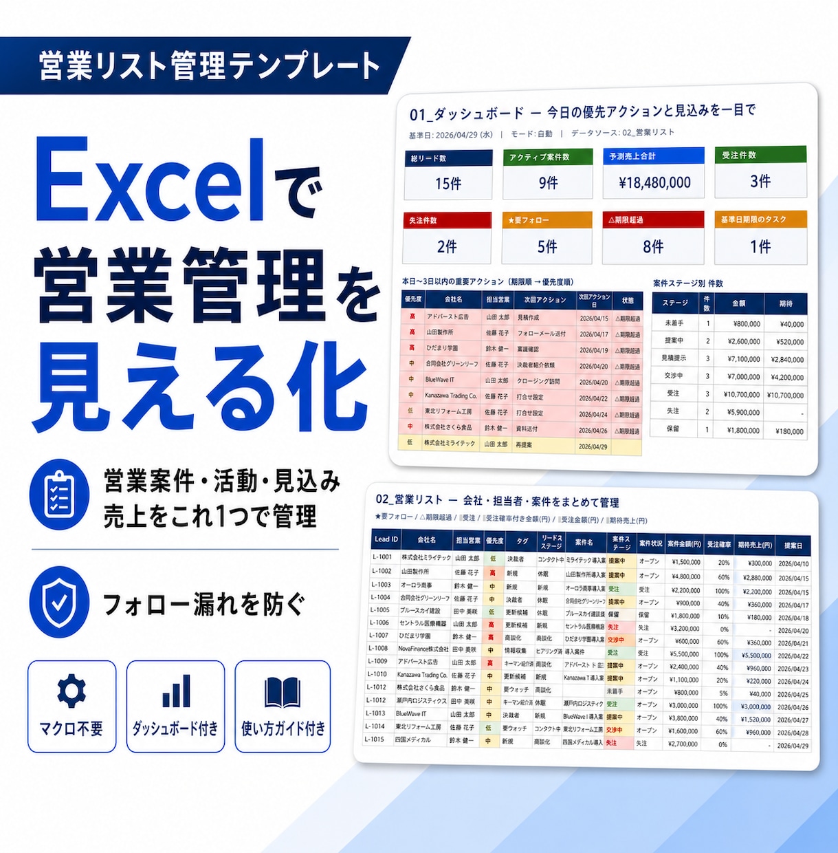 Excel営業リスト管理テンプレートを販売します 営業案件・活動・見込みをExcelで一元管理 イメージ1