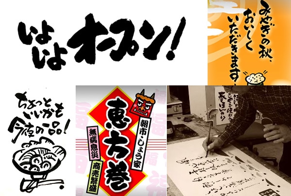 世界にひとつ。貴方の為の手描き文字書きます お店のMENU、POPに。温もりの手描き文字はいかがですか イメージ2