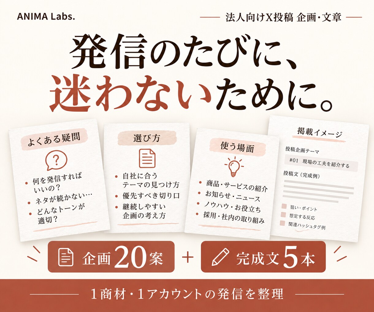 インスタ・Xの投稿企画を事業に合わせて作ります Instagram30案／X20案と完成文5本から選択 イメージ3