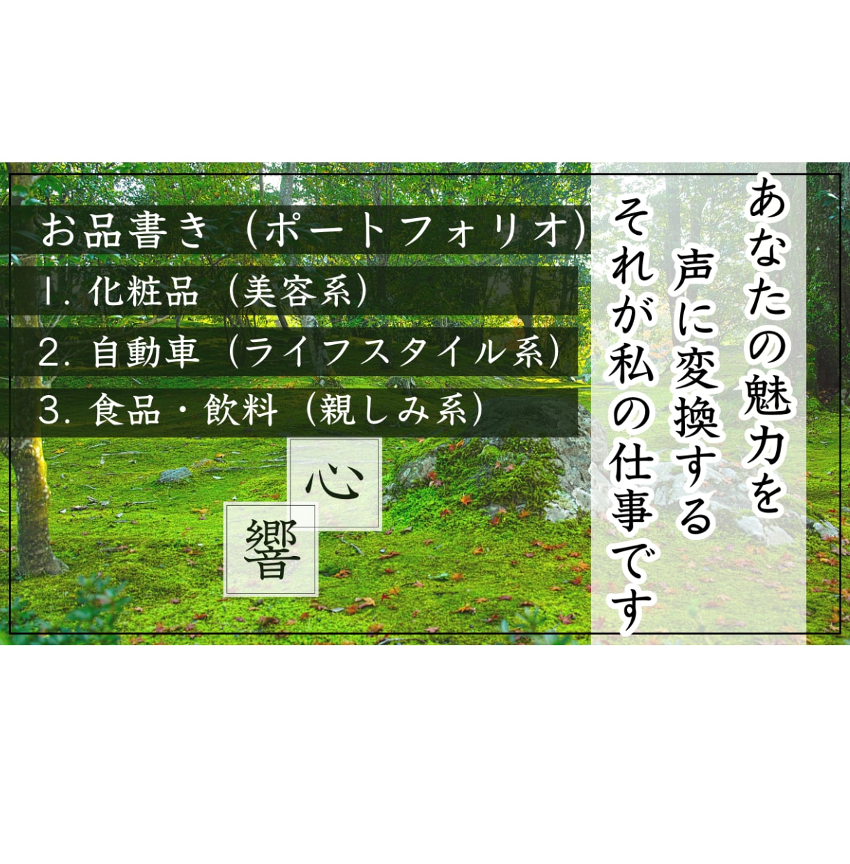 落ち着きと温度のある声で届けます あなたのメッセージとブランドの想いを“声の温度”で届けます イメージ1