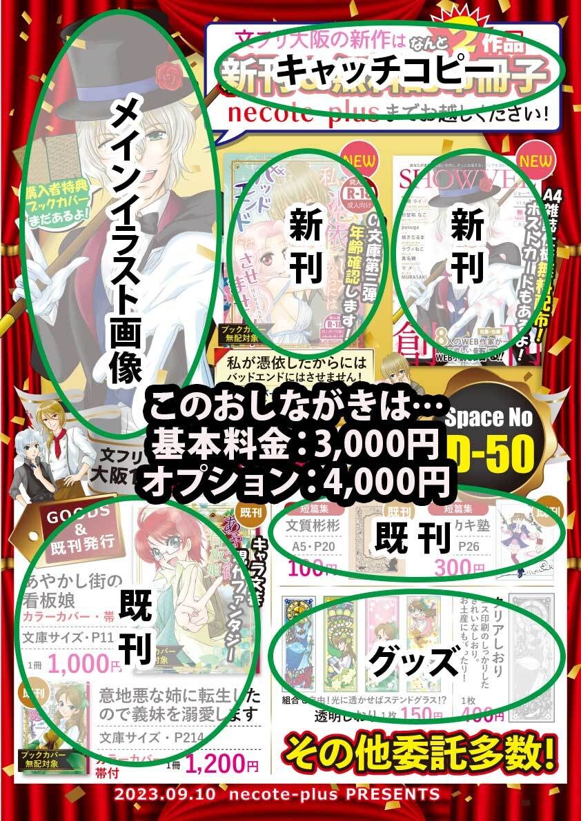 同人イベント用のおしながきをデザインします 一次創作/二次創作可、メインジャンルに沿ってお作りします イメージ5