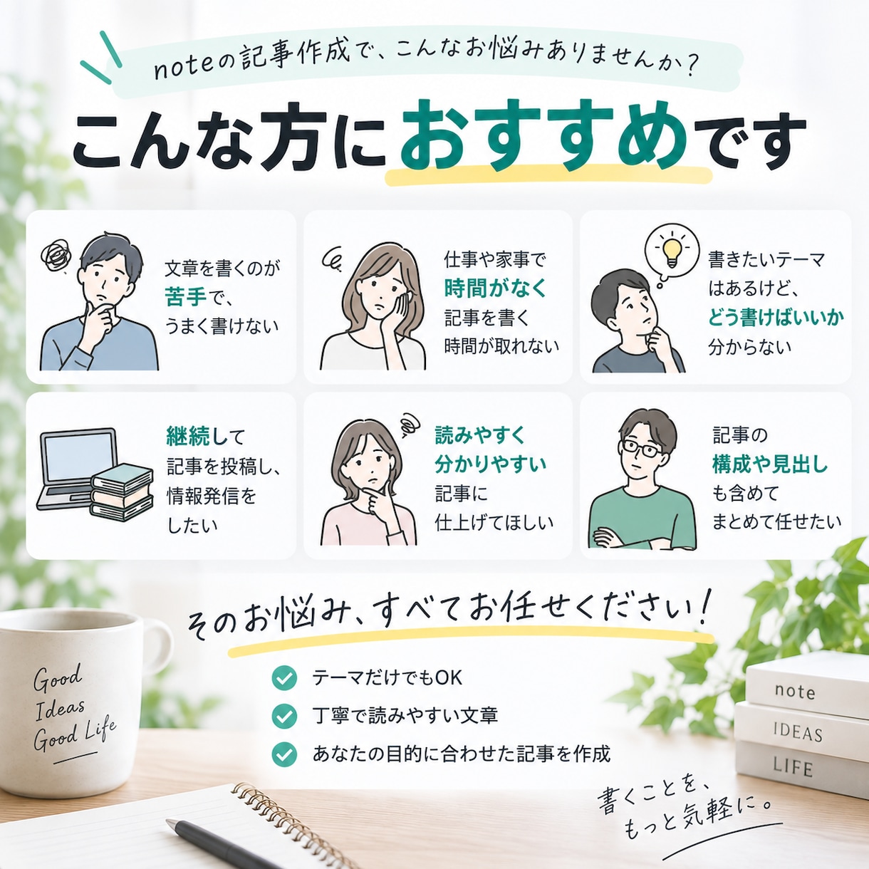 noteの記事作成を丸投げで代行します テーマだけでOK！構成から本文までまとめて作成 イメージ3