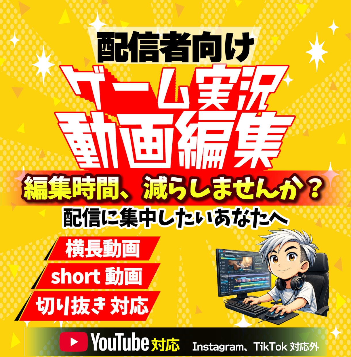 テンポ重視で見やすいゲーム実況動画を編集します 配信者目線で丁寧に編集対応｜初めての方も安心です イメージ1