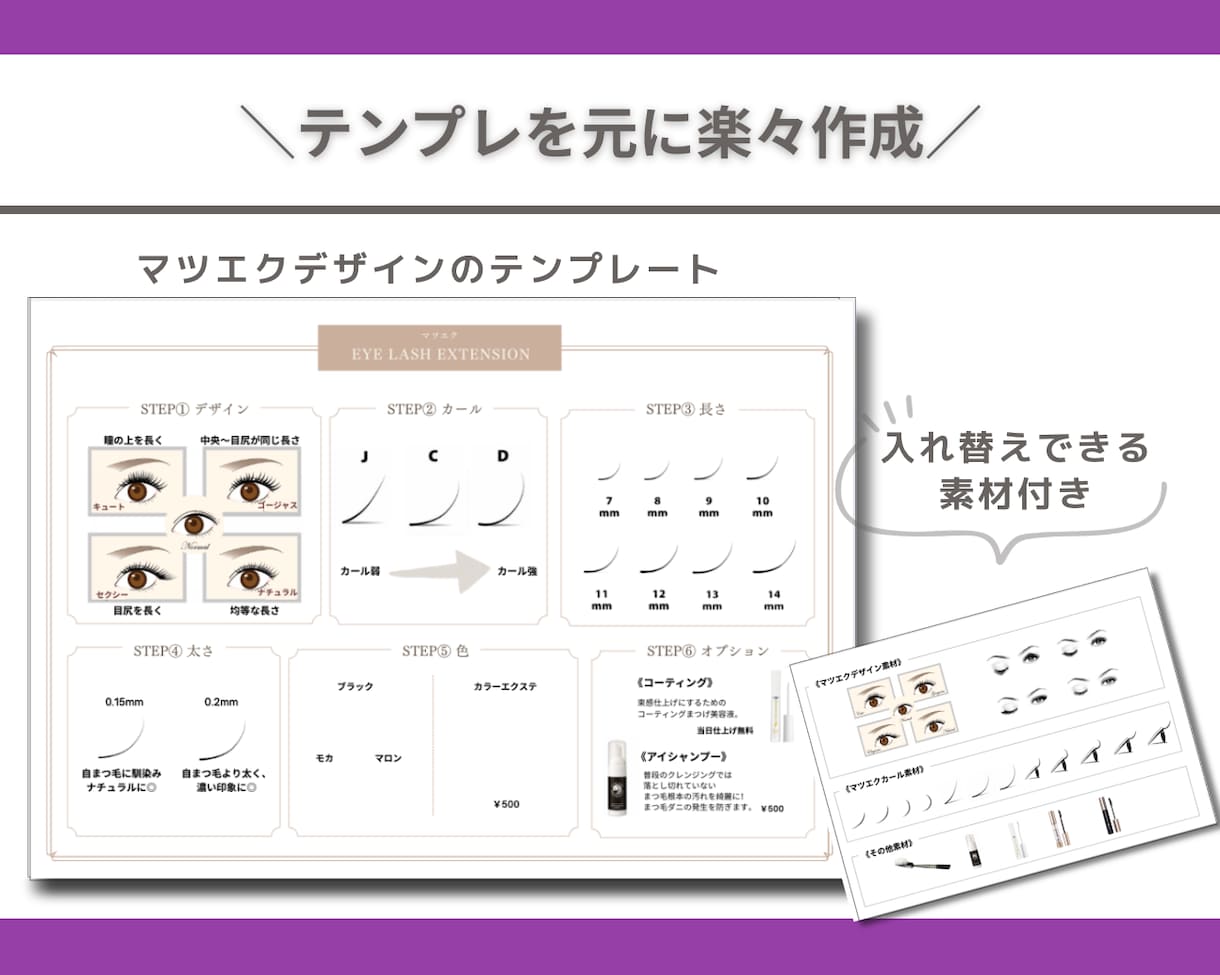 まつ毛サロン|施術用デザインチャート作成します カウンセリングをより簡単に！デザインチャート作成&テンプレ イメージ5