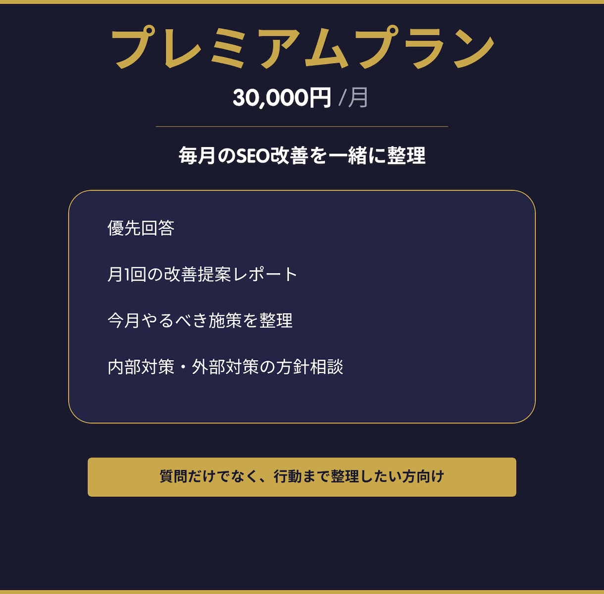 SEO対策の質問に何度でも答えます LLMOや外部対策・内部対策・被リンクまで相談 イメージ8