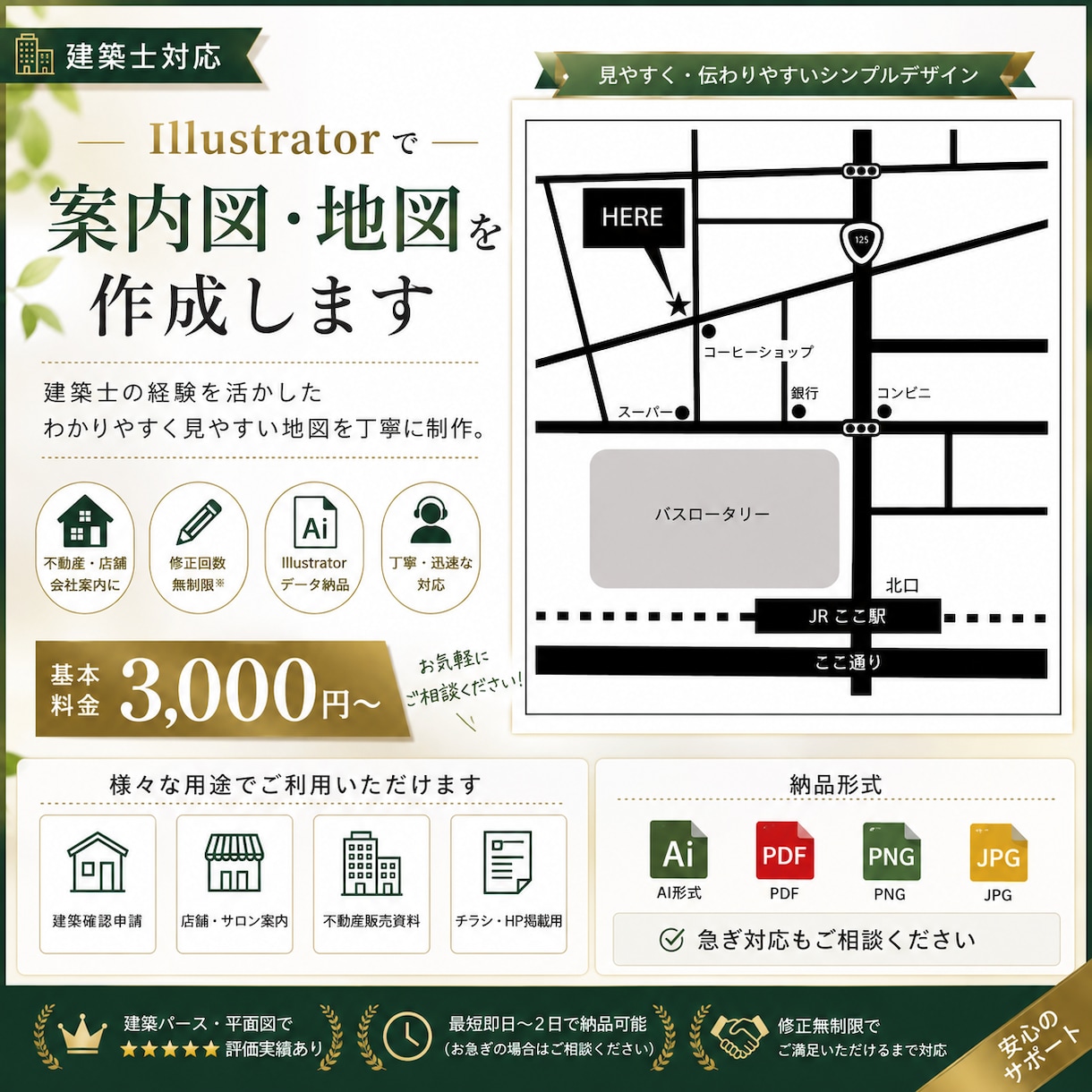 建築士がIllustratorで地図を作成します 建築士の経験を活かし、店舗・会社案内に使える地図を作成します イメージ1