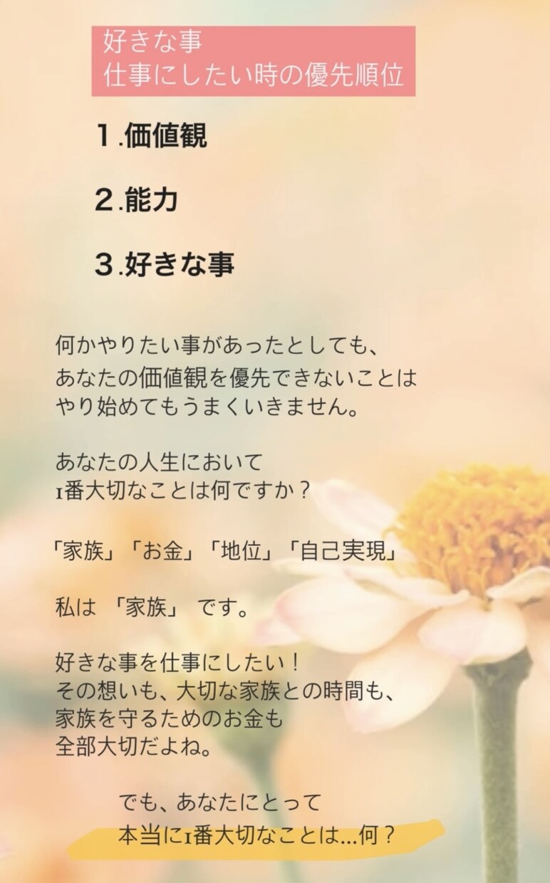 あなたの人生をあなたらしく生きるお手伝いします カウンセリング・コーチング両側面から人生設計コーチング イメージ4