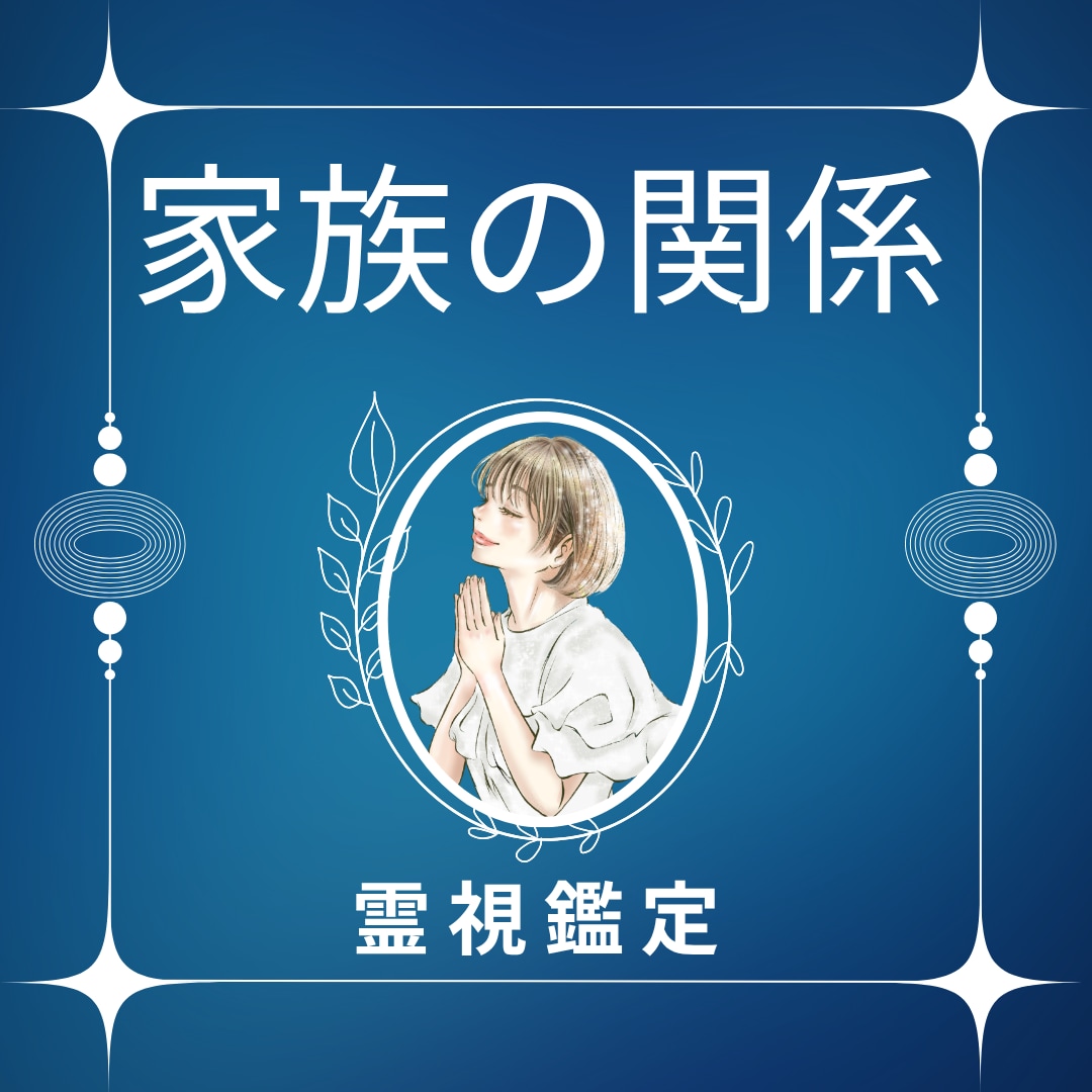 親子関係のモヤモヤや苦しみを整理します 届いた感覚を読み解き心を整理・癒します✨ イメージ1