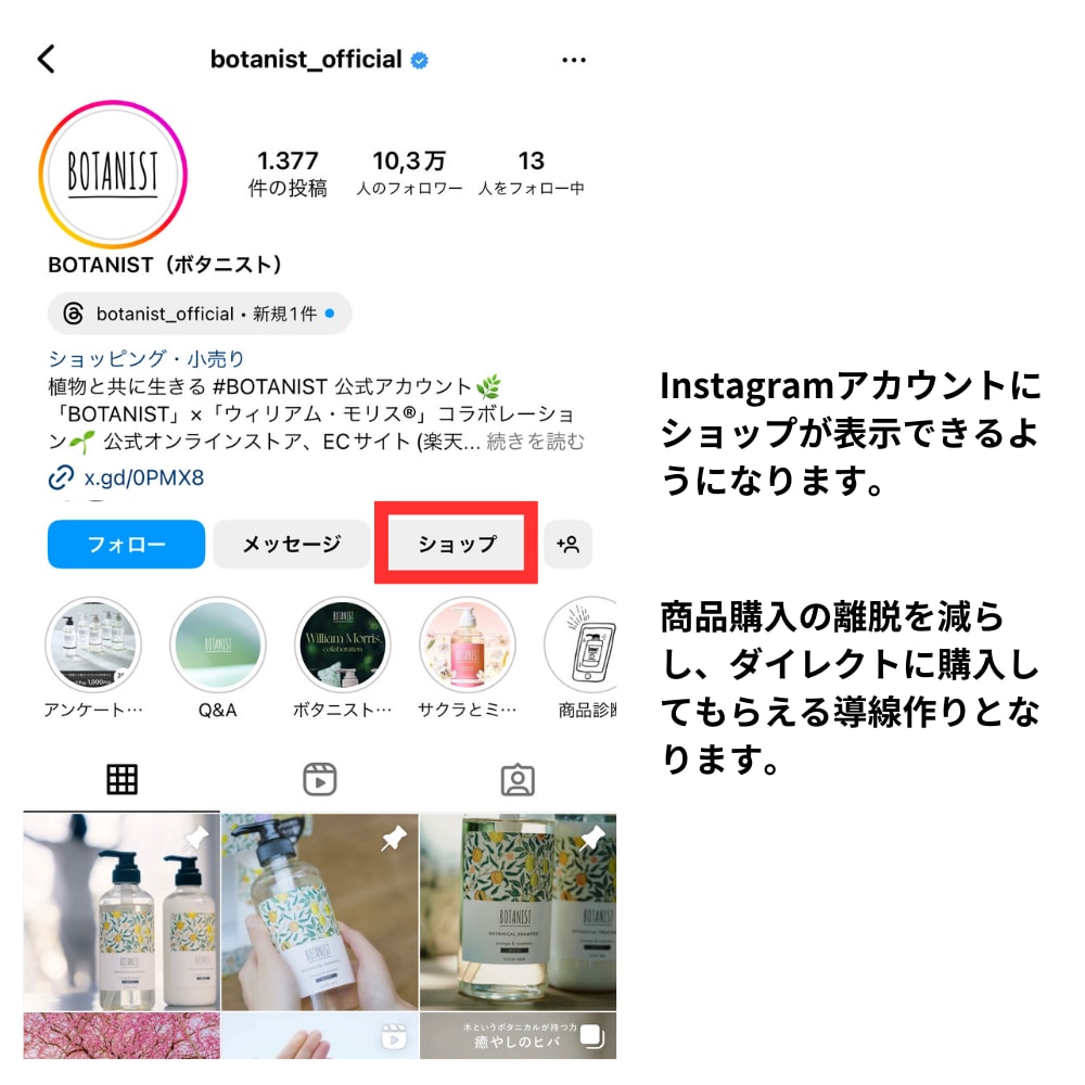 Instagramショッピングを設定します Instagramのショッピング設定 イメージ2