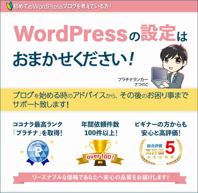 Wordpress個人ブログに関する相談承ります 開設時の悩み、運営方法、SEO、収益化のコツ等解説します！ イメージ1