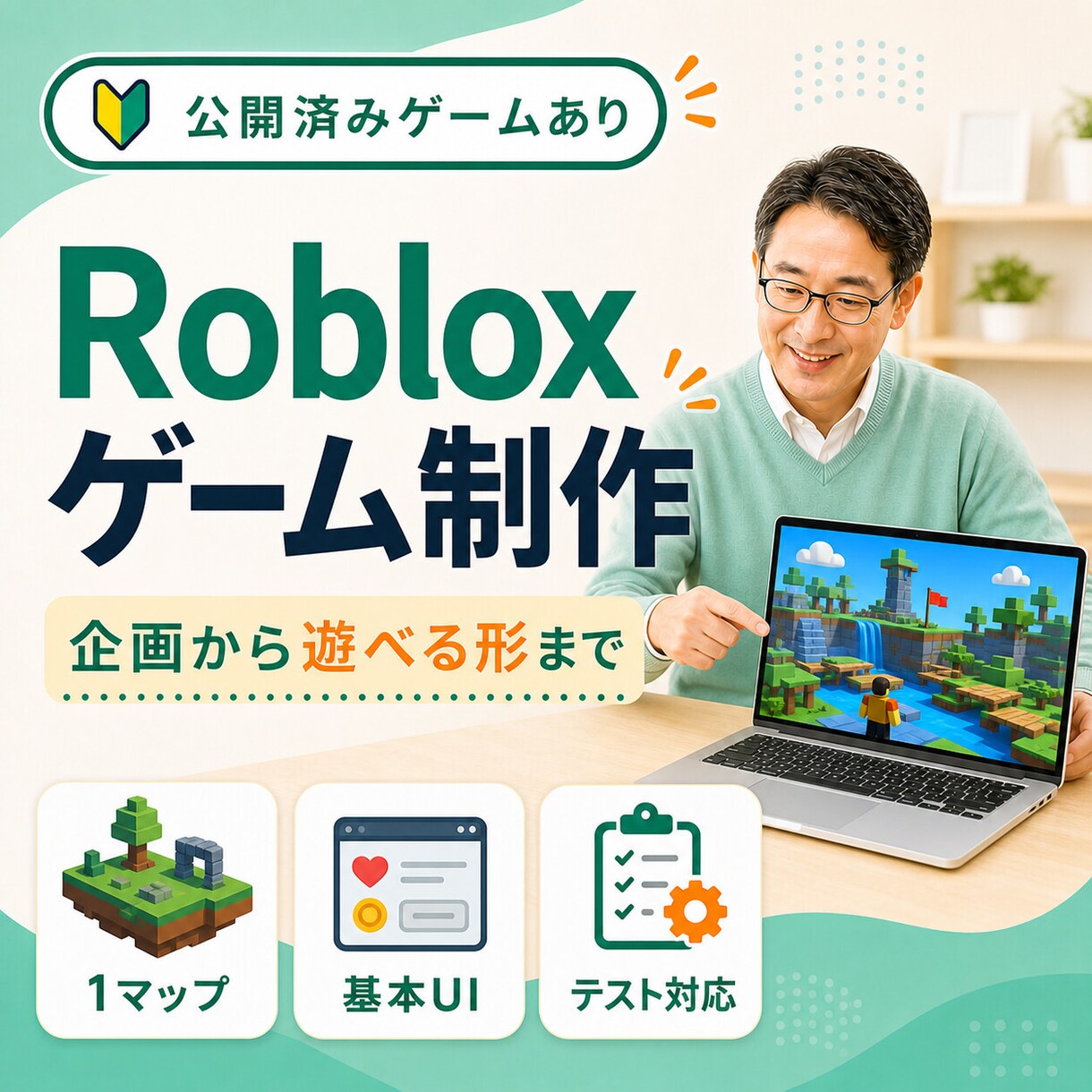あなたのRobloxミニゲームを制作します 公開済みゲーム制作者が、企画から遊べる形まで丁寧に対応 イメージ1