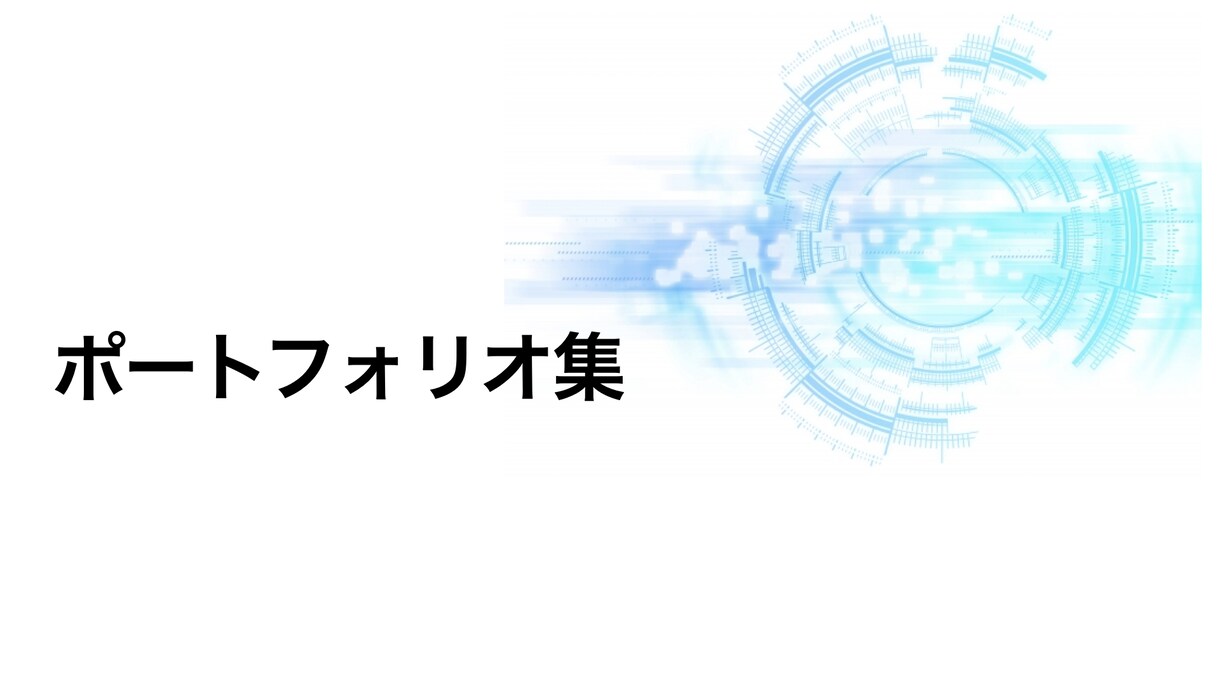 シンプルでわかりやすいホームページを作成します シンプルデザインでホームページの新規作成、まず始めたい方。 イメージ6