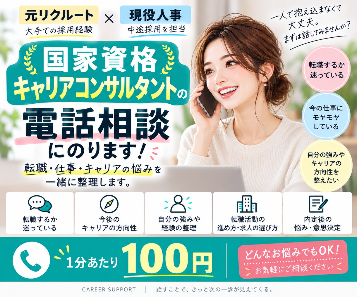 現役人事・国家資格キャリコンがキャリア相談のります お仕事のモヤモヤ一緒に整理します✳︎ イメージ1