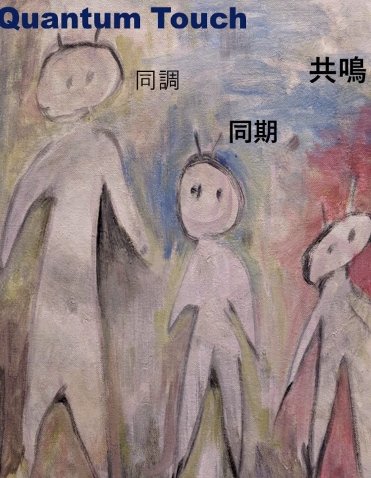 クォンタムタッチで遠隔ヒーリングいたします 医学博士にも認められ病院内でも使われている量子ヒーリングです イメージ2