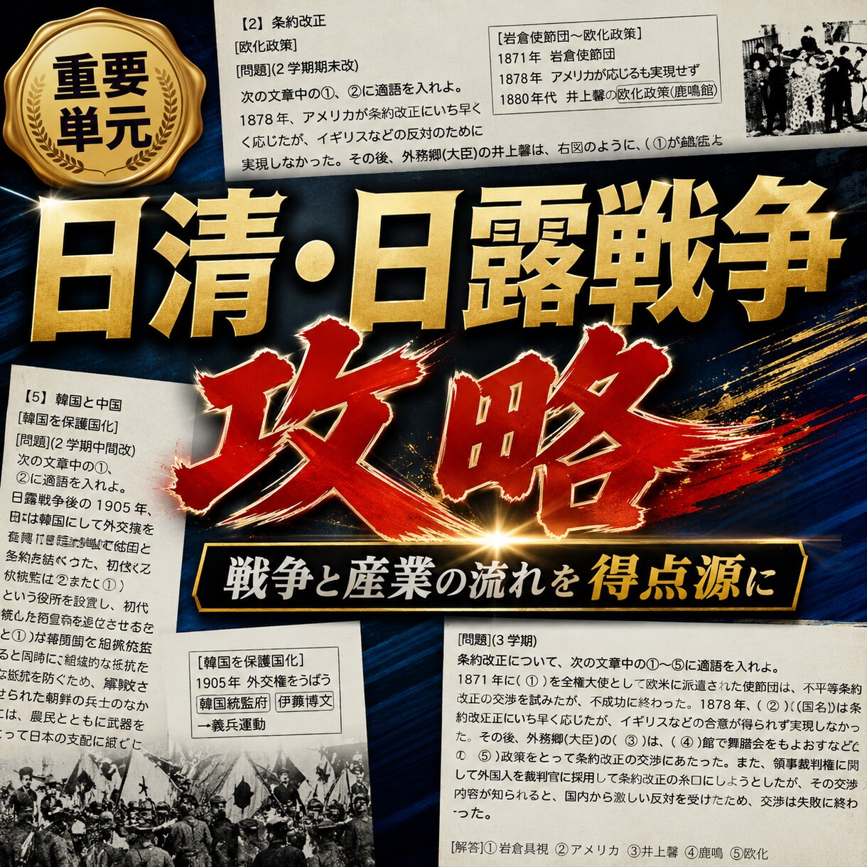 中３社会（歴史）・定期試験対策問題集を提供します 圧倒的な演習量で、社会の評定を「５」にして内申点アップ！！ イメージ4