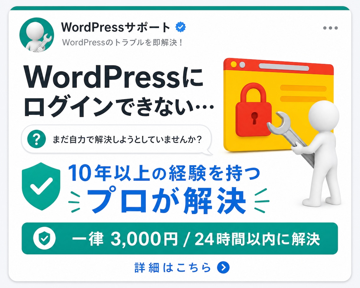 WordPressのログイン問題を解決します WordPressのあらゆるログイン問題に対応しています。 イメージ4