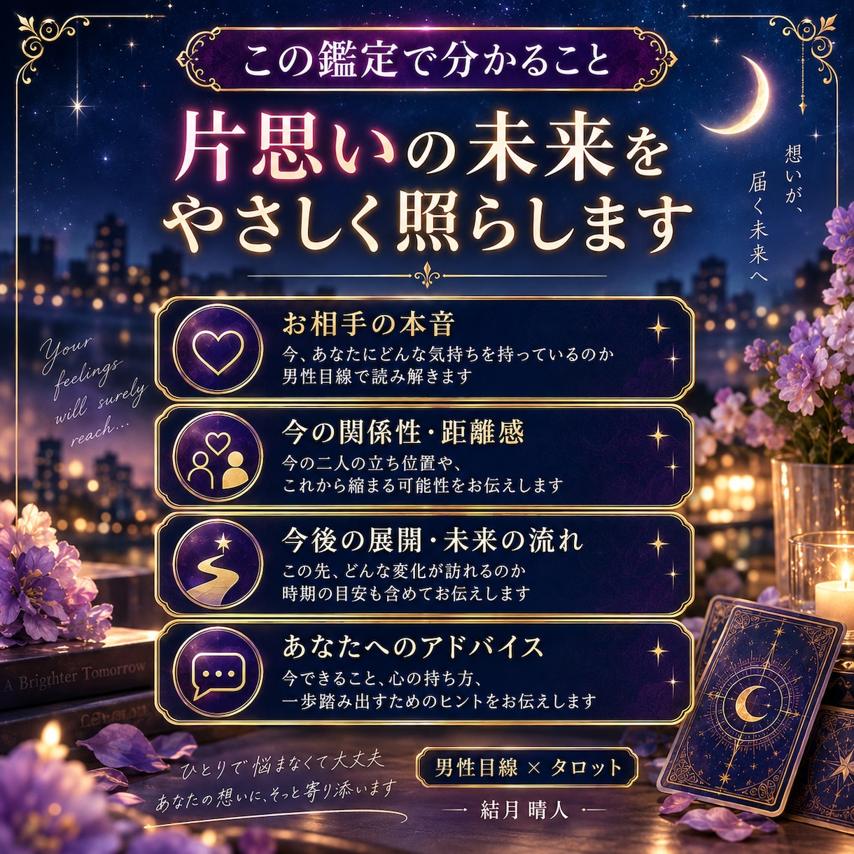 相手の気持ちと返信が減った理由を鑑定します 連絡するか、それとも待つかを具体的にお伝えします イメージ3