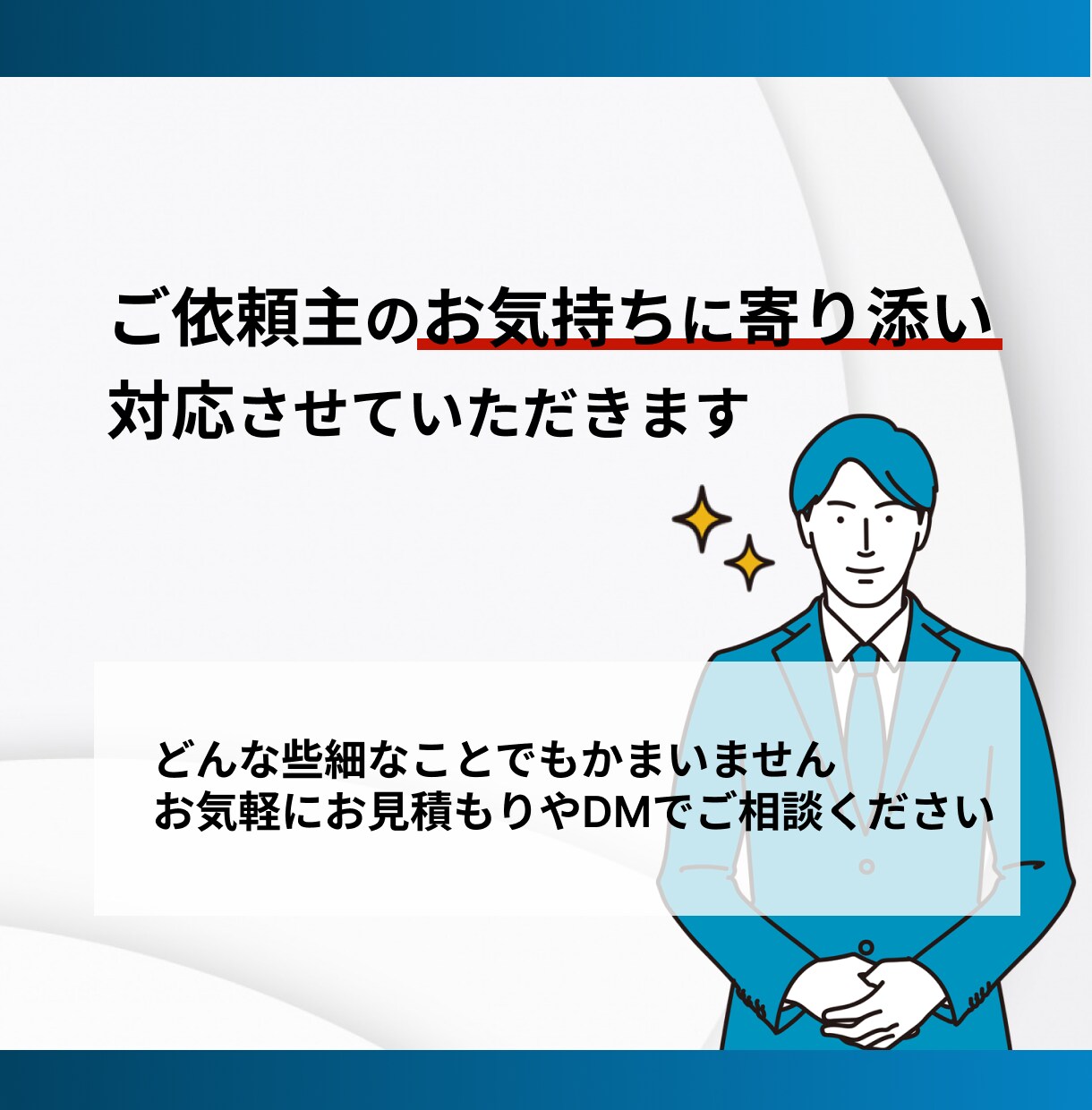 ココナラ最安値！最高品質の対応を致します 即日対応可能！お電話が苦手な方ご相談ください！ イメージ10