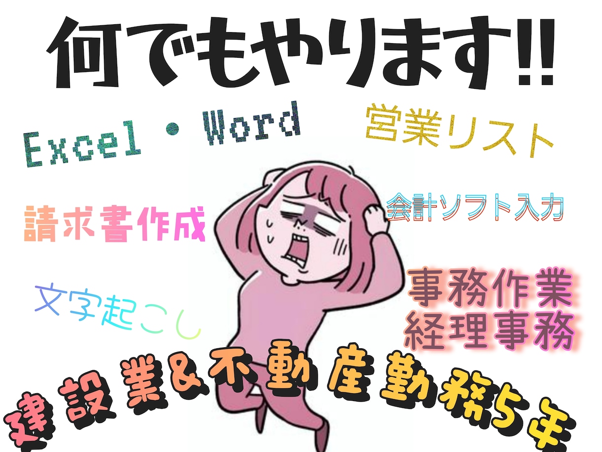 何でもやります 雇う程ではないが手が足りない方お任せください！ イメージ1