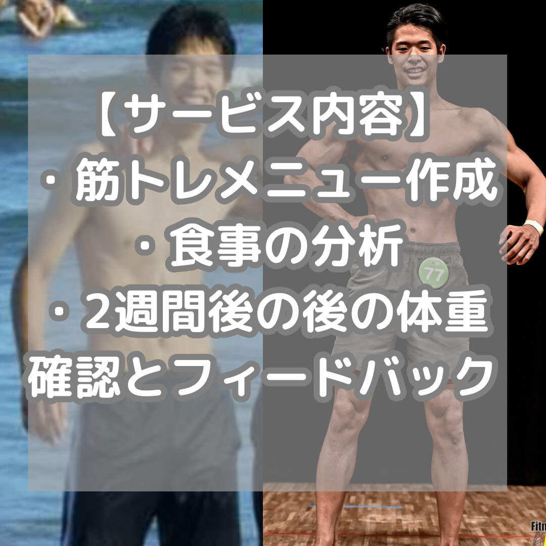 太りたい、筋肉をつけたい悩みをサポートします ガリガリな人のために運動メニュー作成、増量の栄養アドバイス イメージ2