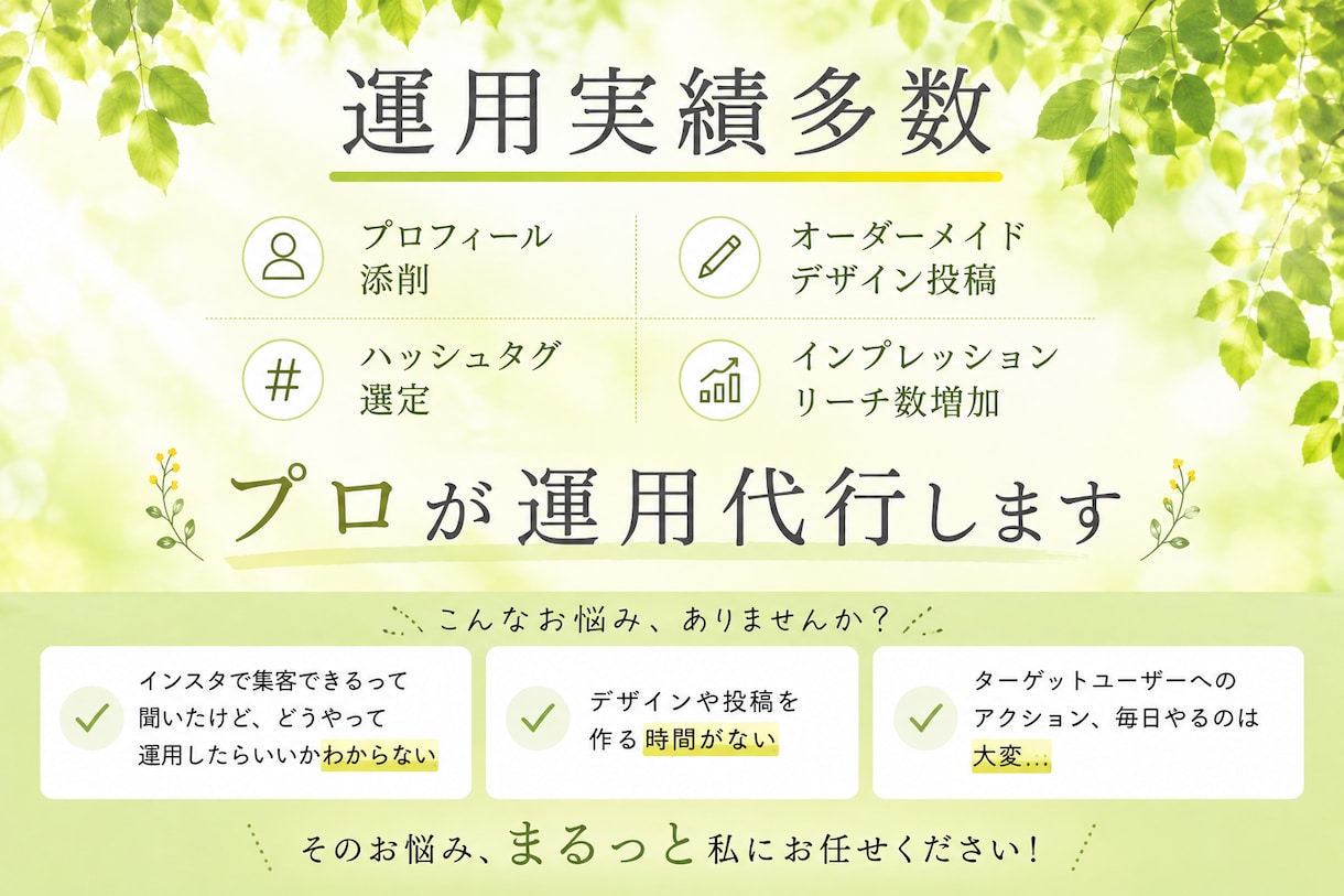 全て手作業で丁寧にインスタ運用代行します ただの作業じゃない！あなたやあなたの商品の魅力を最大化！ イメージ1