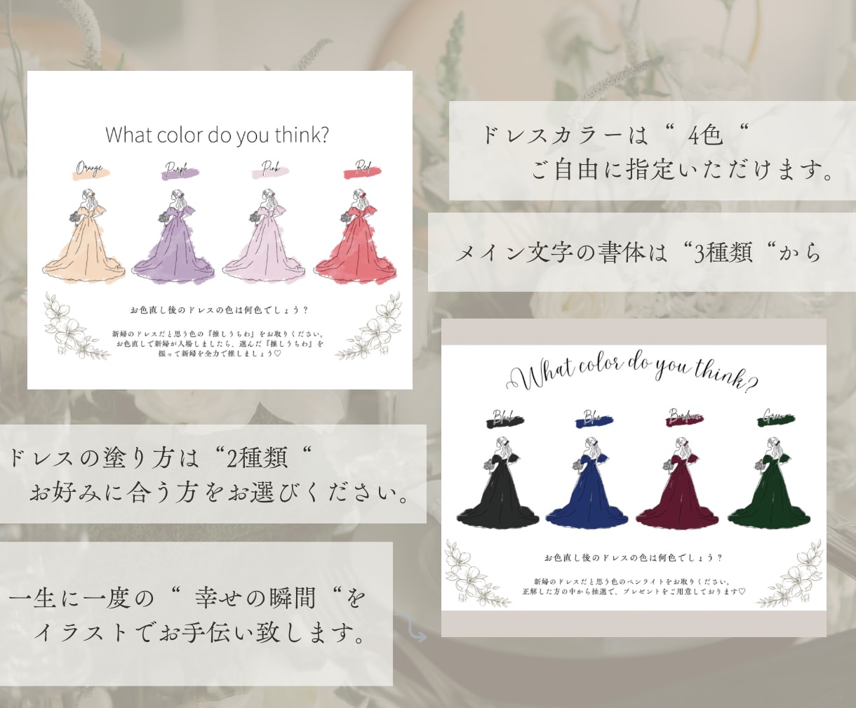 ウェルカムスペースドレス色当てイラストを作成します 【5組様限定価格】デザイン・ドレスカラーなど、変更可能です！ イメージ4