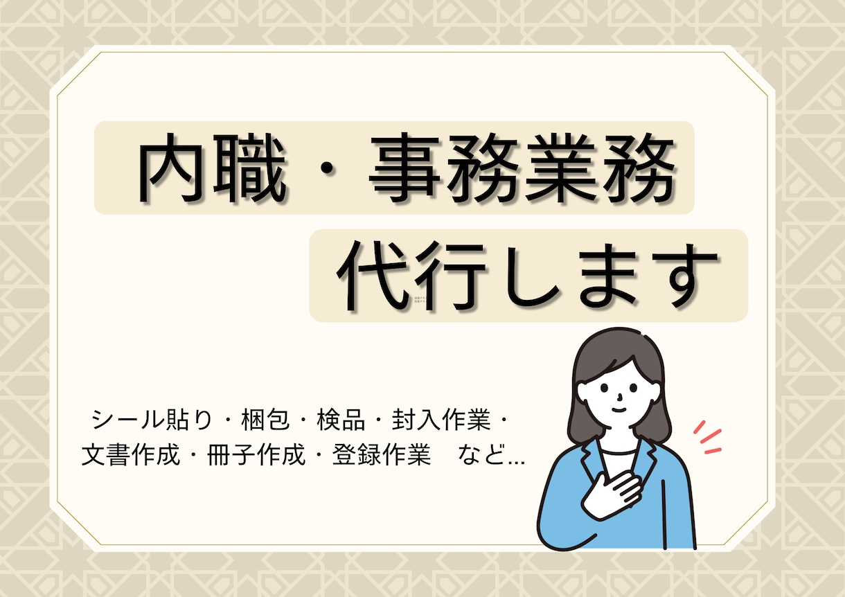 内職、事務作業全般承ります 文書作成、封入作業、ラベル貼りなど イメージ1