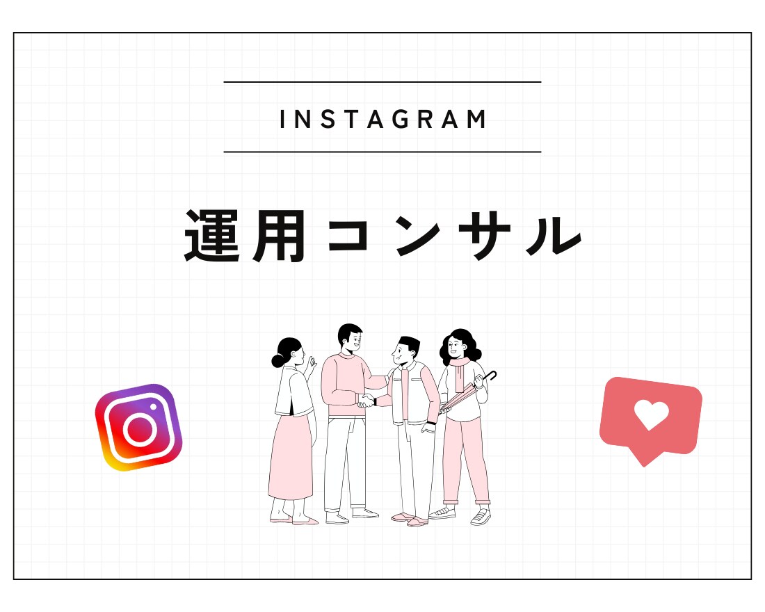 2週間あなたのインスタ運用を手伝います 【実績：1年で2万人以上・100万円以上の利益達成】 イメージ1