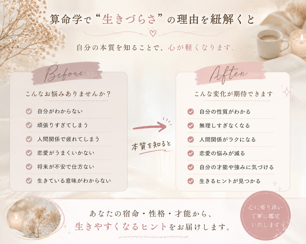 生きづらさの理由を算命学で紐解きますます なぜ苦しいのか、なぜ頑張りすぎるのかを命式から読み解きます イメージ3