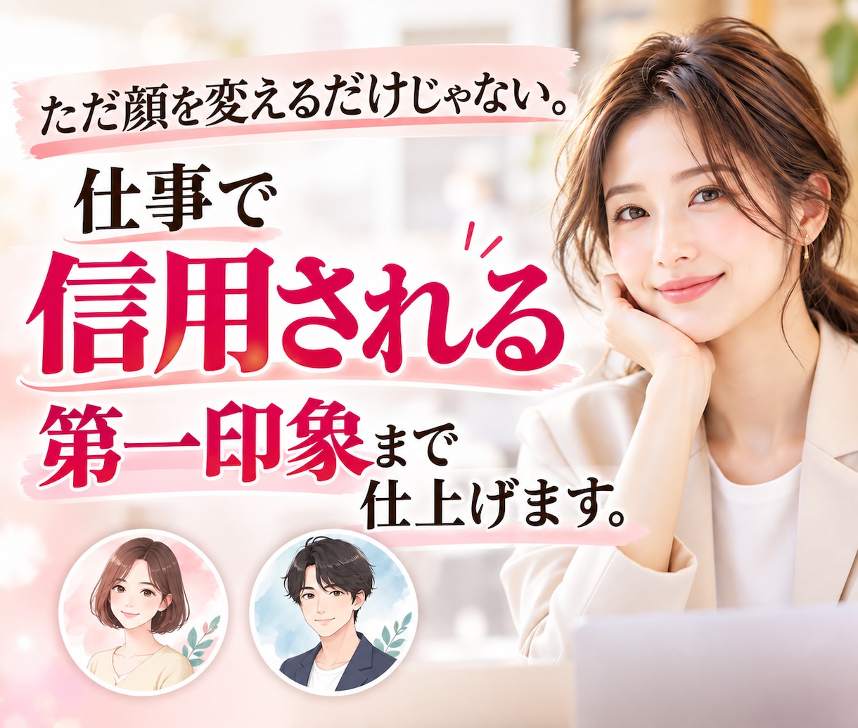 顔写真を第一印象で差がつくAIアイコンに変えます AI画像生成でSNSや仕事に使える自然なリアルアイコンを制作 イメージ3