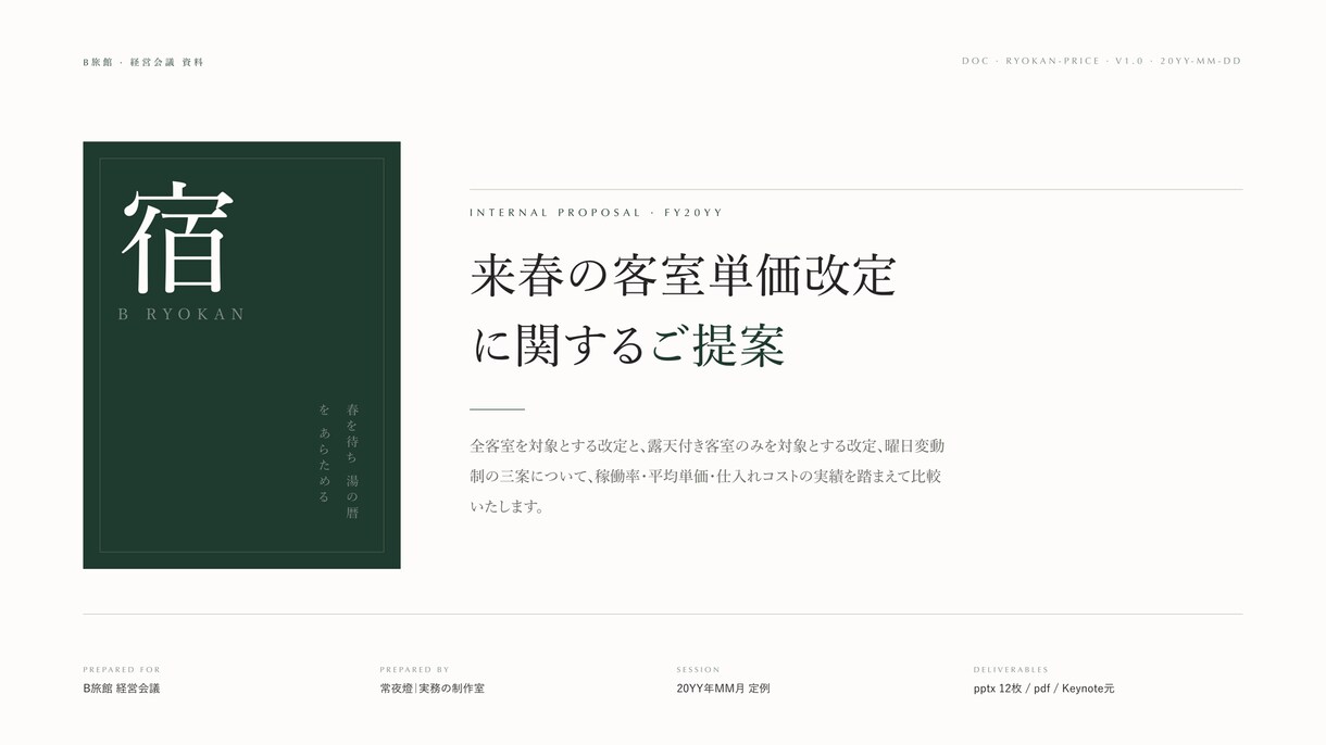 実務で使える資料を、短納期で作ります 明日の会議に間に合う提案書・営業資料を。 イメージ2