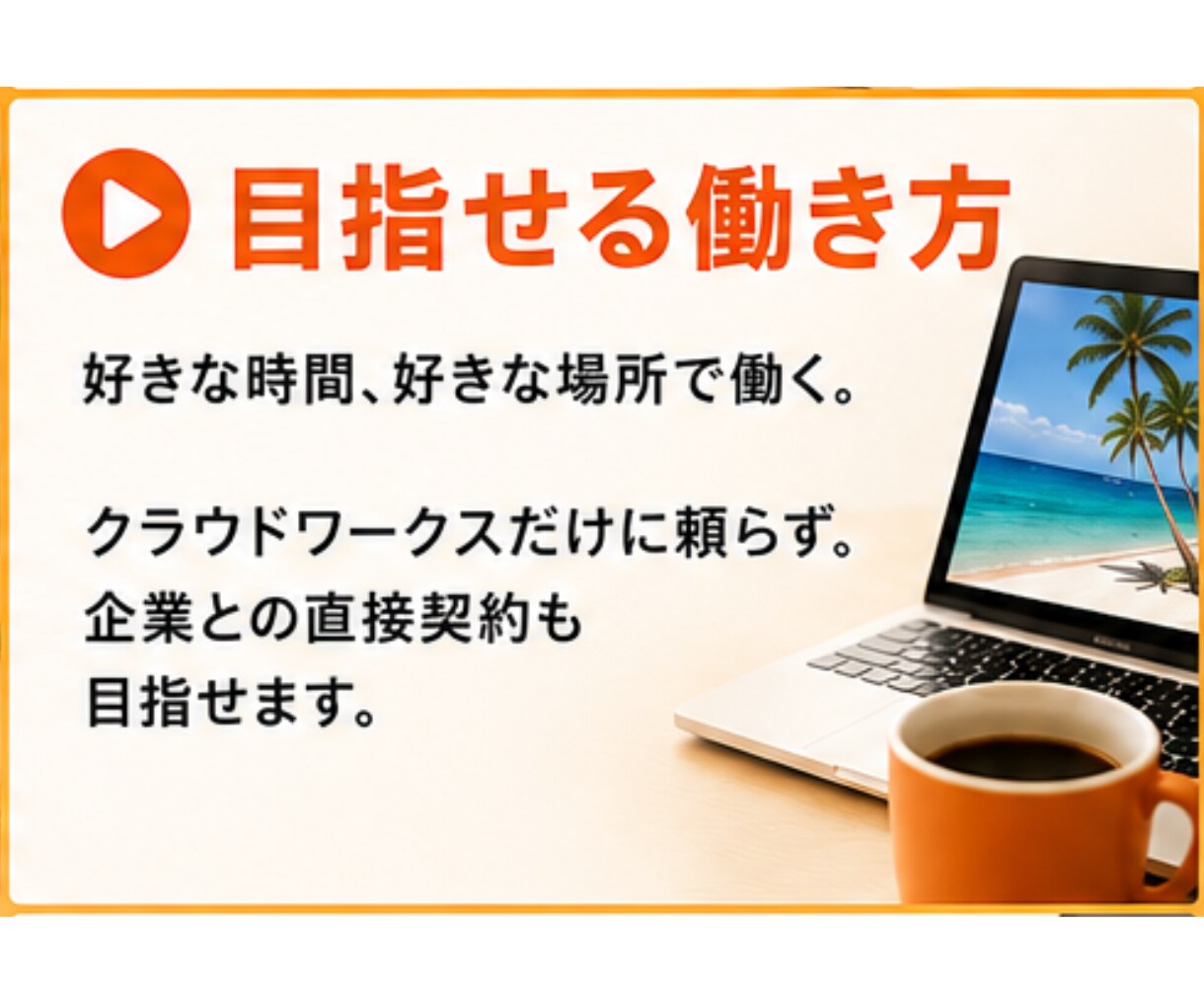 AI×ライター、クラウドワークス副業相談します 初心者でも安心！詐欺案件を見極めて、クラウドワークスを攻略 イメージ6