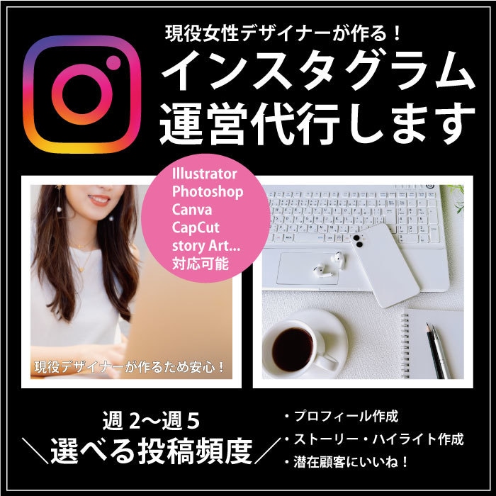 現役女性デザイナーが作る！インスタ運用代行します お店のカラーに合わせて統一感のあるデザインで作成いたします。 イメージ1