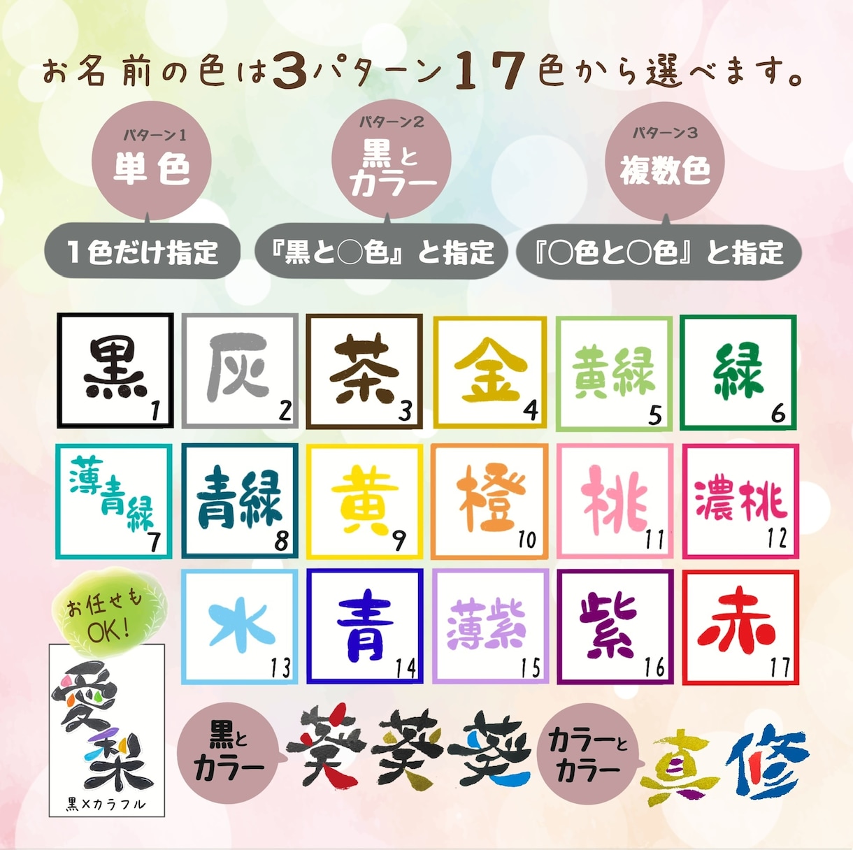 選べる14色の筆文字で命名書などをお書きします 台紙は4色。シーンに合わせて内容は自由。ぜひご相談ください。 イメージ4