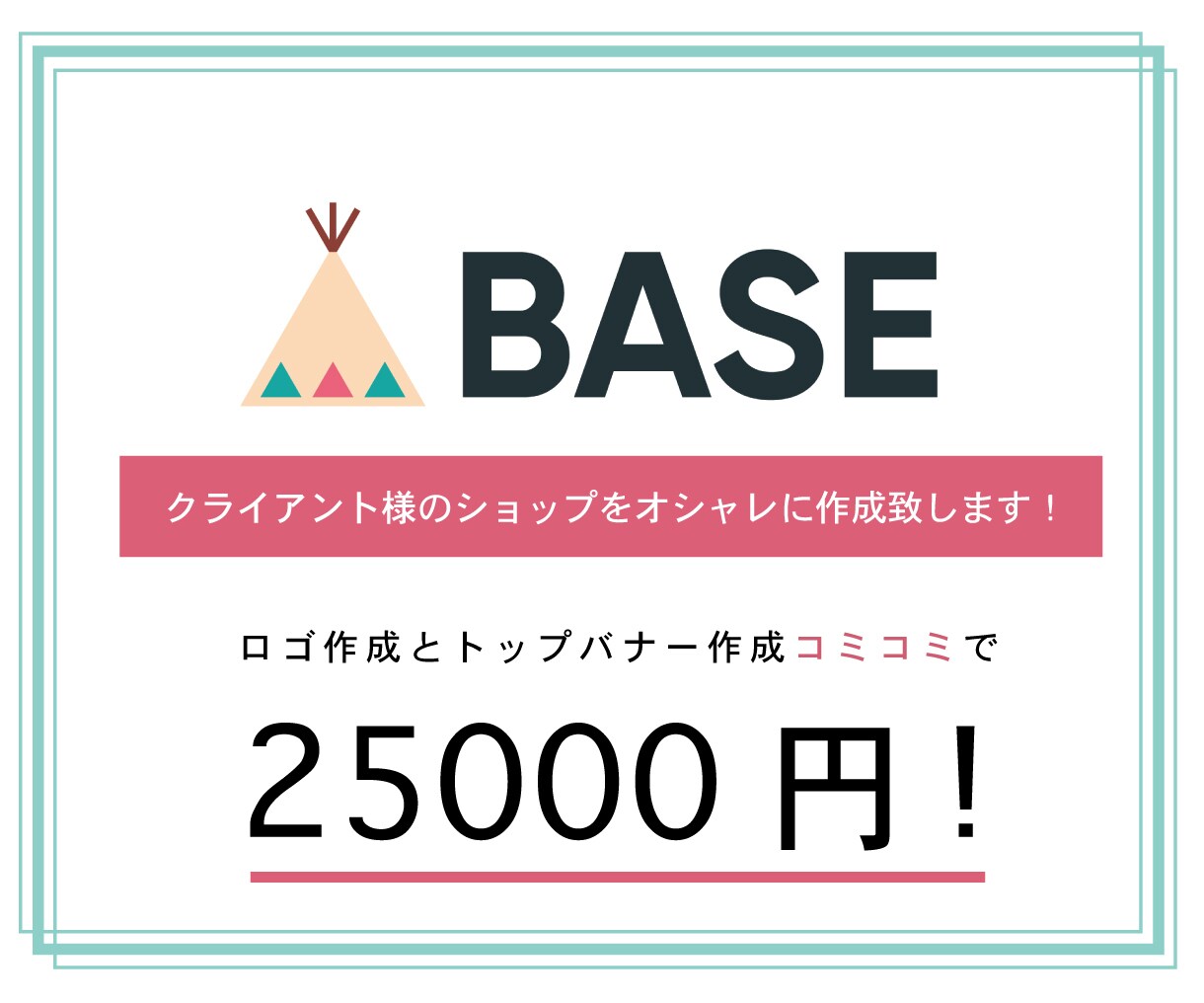 BASE(ベイス )でショップ制作します 初期設定やロゴ作成も丸投げOK！オープンサポート致します！ イメージ1