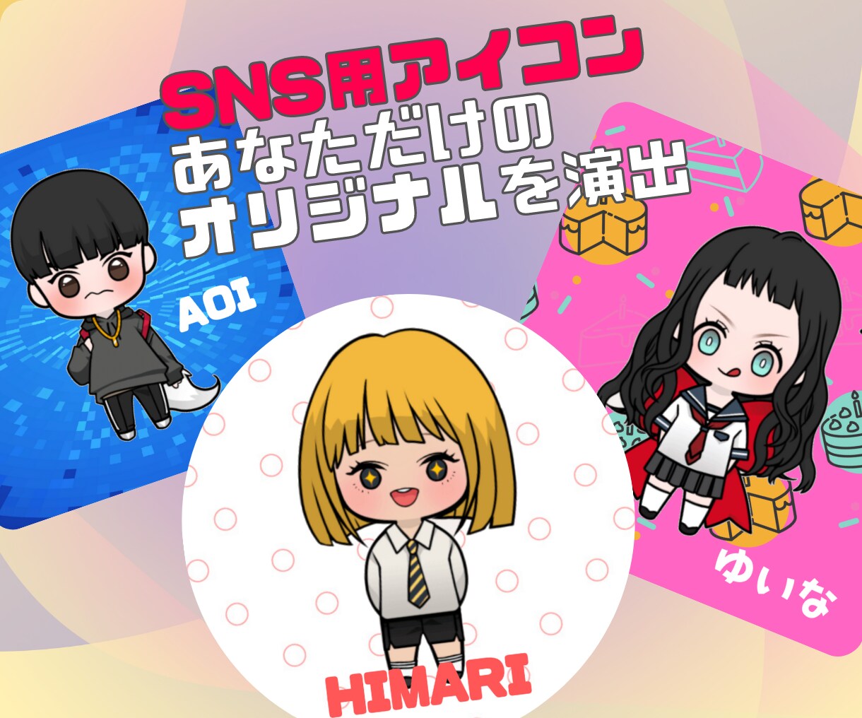 あなただけの‼︎SNSアイコン作成します あなただけのアイコン作成してみませんか？ イメージ6