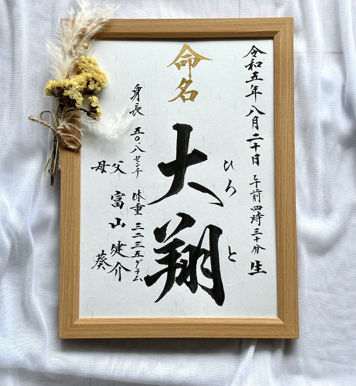 美しく気品のある毛筆手書き正統派命名書を制作します 初めてのプレゼントは一生物の命名書、迅速に丁寧にお書きします イメージ2