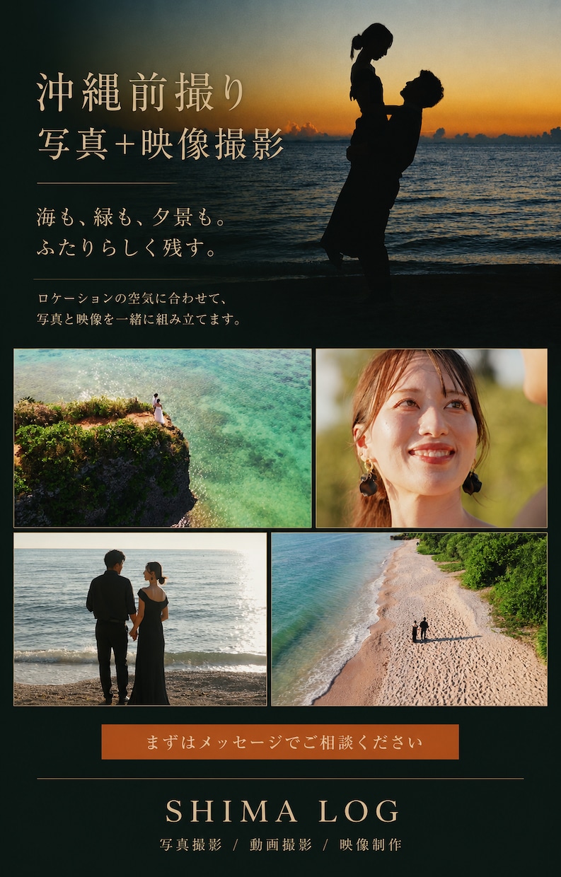 憧れていた沖縄での前撮りを、もっと手軽に叶えます 旅費も重なり高額になりがちな前撮りを、もっと身近に イメージ1