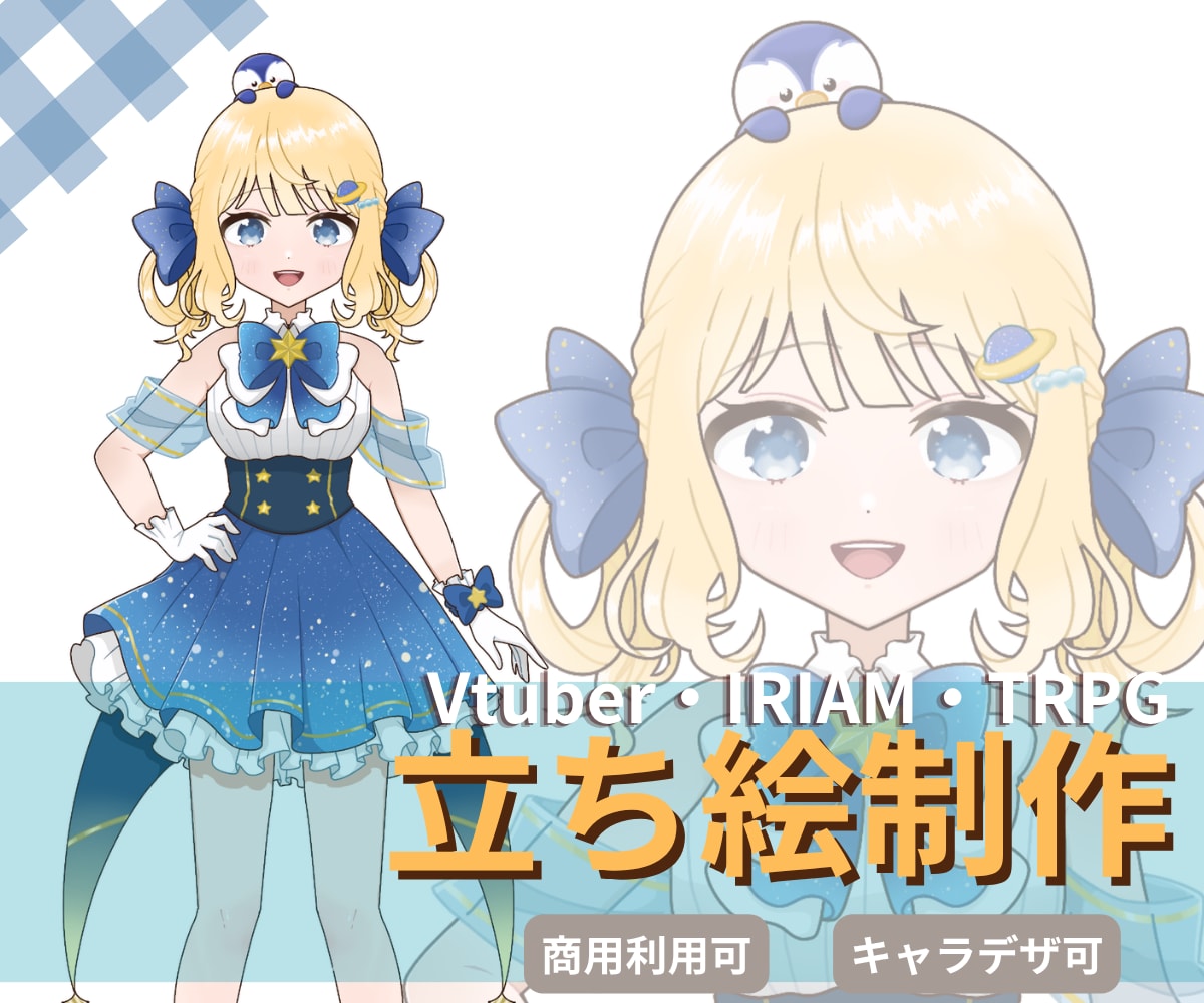 IRIAM、配信◎想いを詰めた立ち絵お描きします 初心者さん、新衣装にも◎御気軽にお声がけ下さい イメージ1