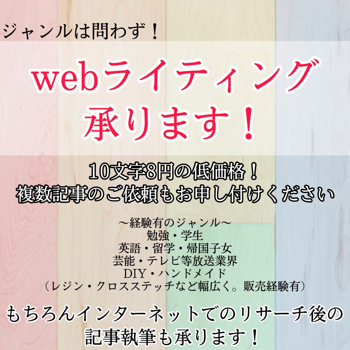 webライティング承ります 10文字8円の低価格！1500文字から承ります！ イメージ1