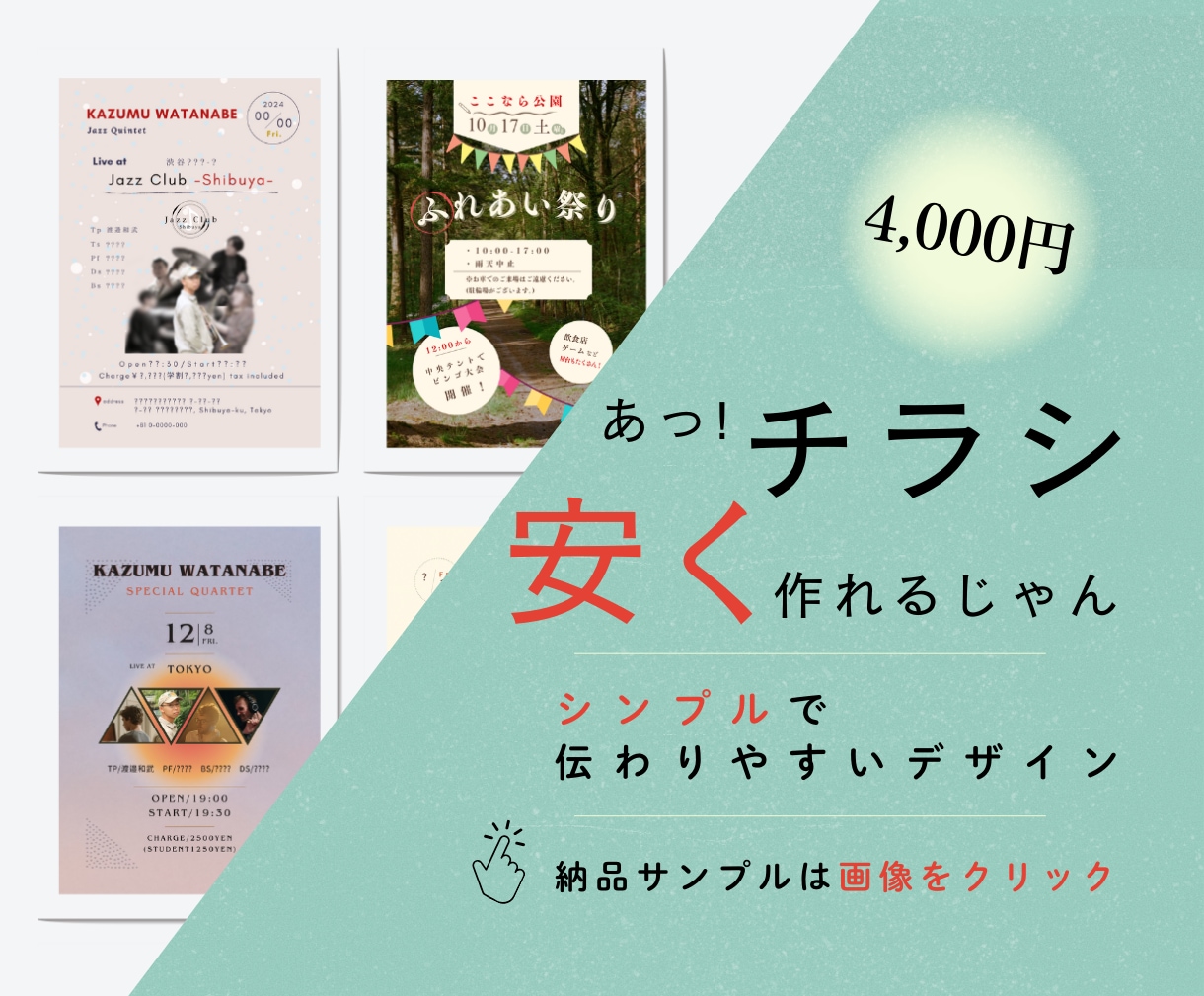 チラシ・フライヤー作成を超お気軽に承ります ちょっとした機会にチラシが欲しい…そんなためのサービスです！ イメージ1