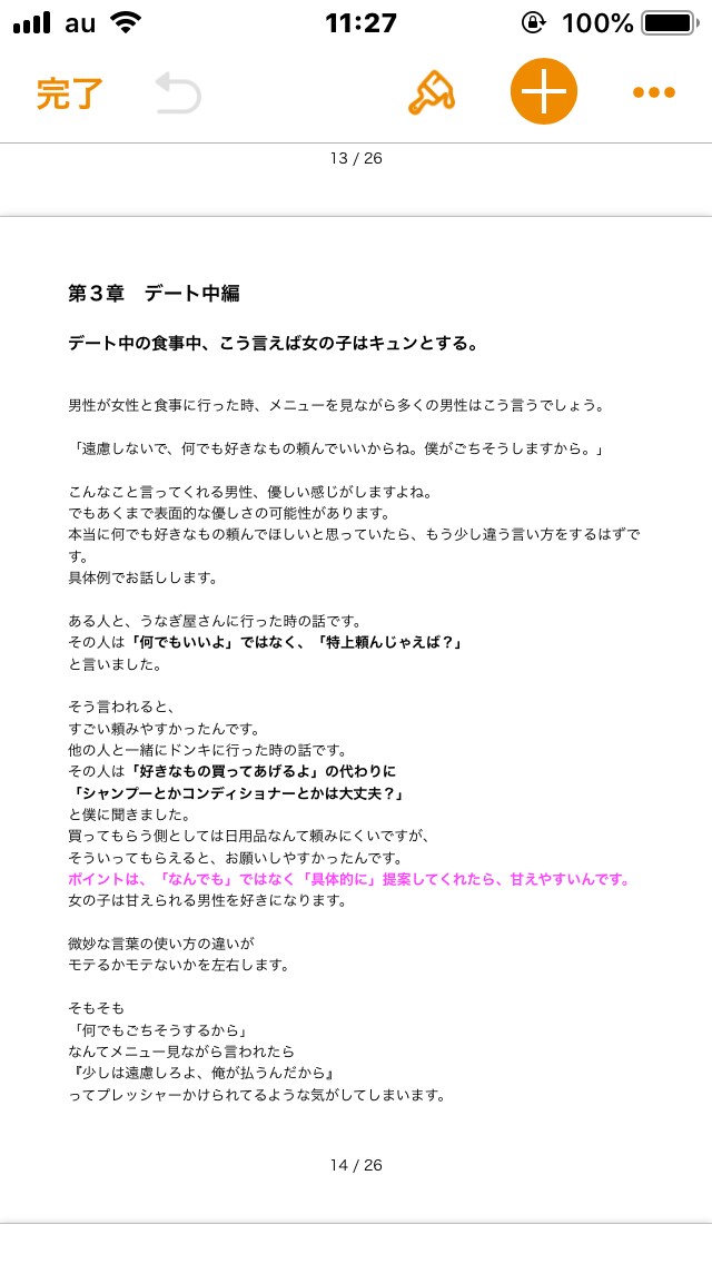 おなべパンセクがデートからゴールインまで教えます ビジネスにも応用可能な恋愛テクニックです。 イメージ3
