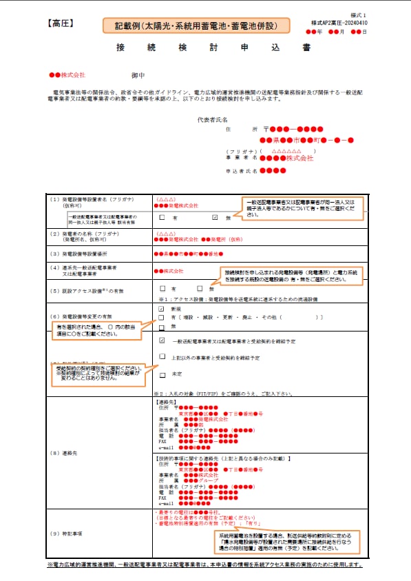 電力会社へ高圧蓄電所接続検討申込書を代理作成します 蓄電池の申請もお任せ！”業界最速”を目指す！【300件実績】 イメージ1