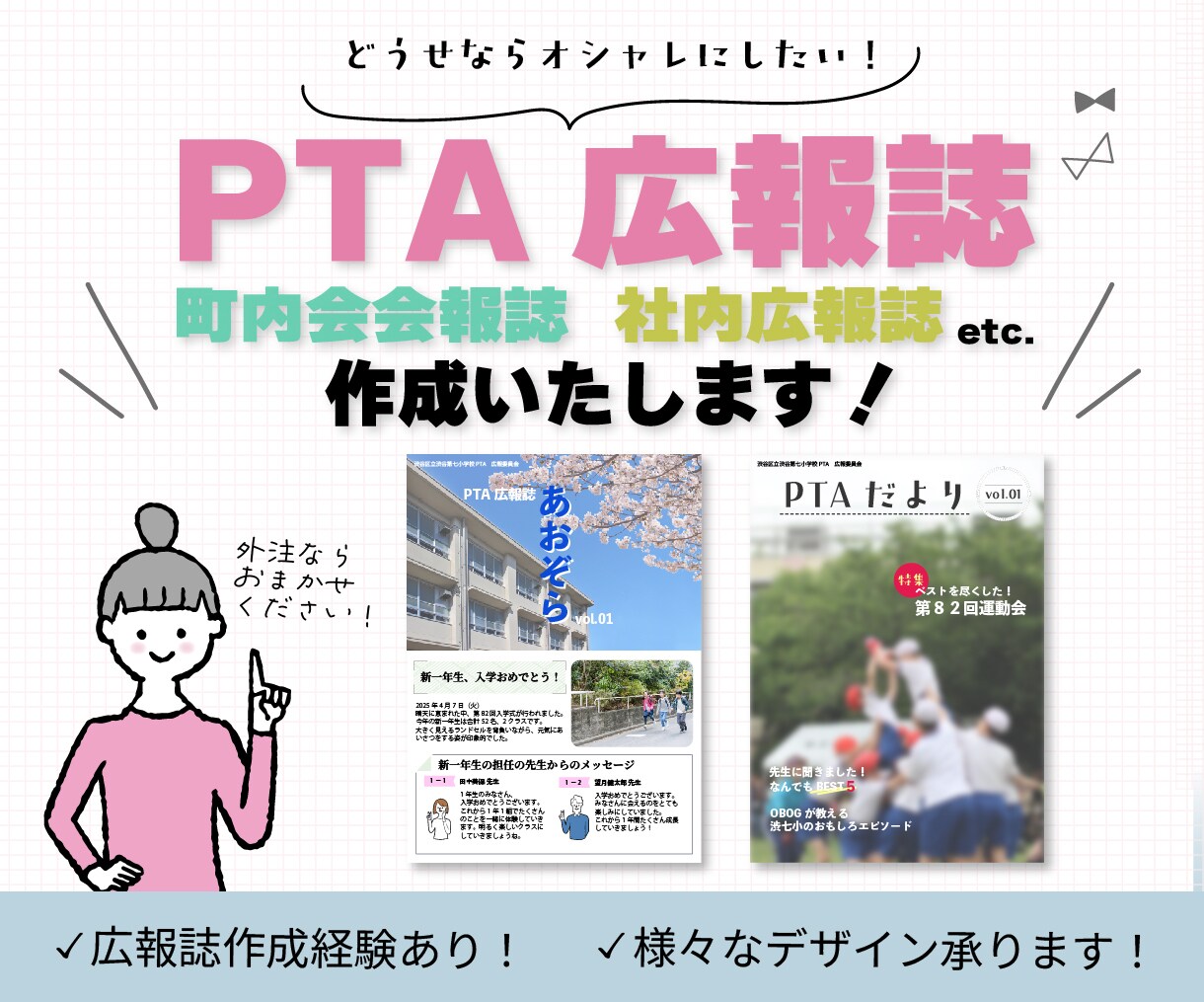 PTA広報誌、レイアウト・デザイン作成します 大変な作業はデザイナーにおまかせ！何でもご相談下さい！ イメージ1