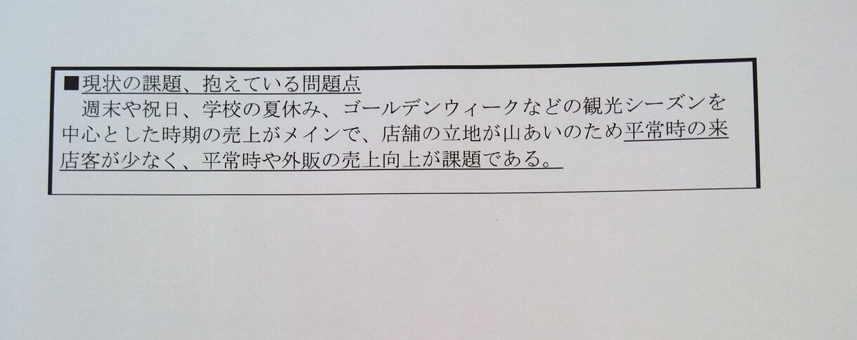持続化補助金申請書の飲食業の事例を公開します 持続化補助金申請書の飲食店の経営計画書のテンプレートです。 イメージ3