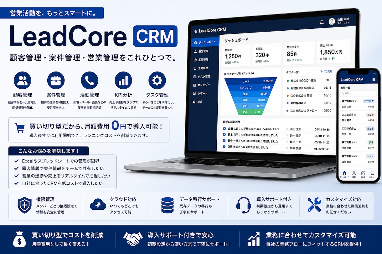 営業・顧客管理CRMシステムを販売・導入します Excel管理から卒業。顧客管理をもっとシンプルに。 イメージ1